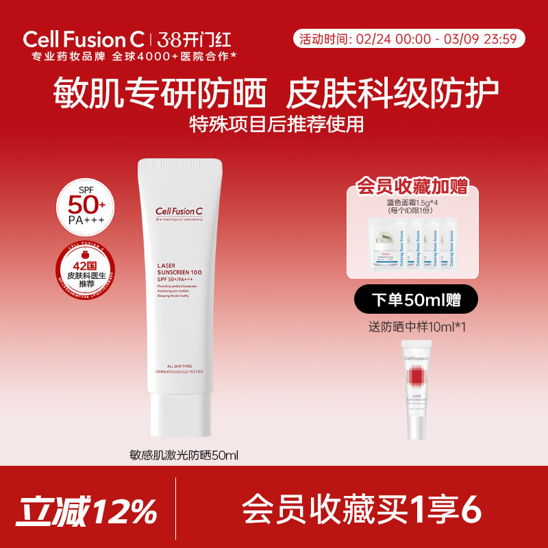 「明星同款」秀肤生敏感肌防晒霜清爽不油腻面部防汗26年10月到期