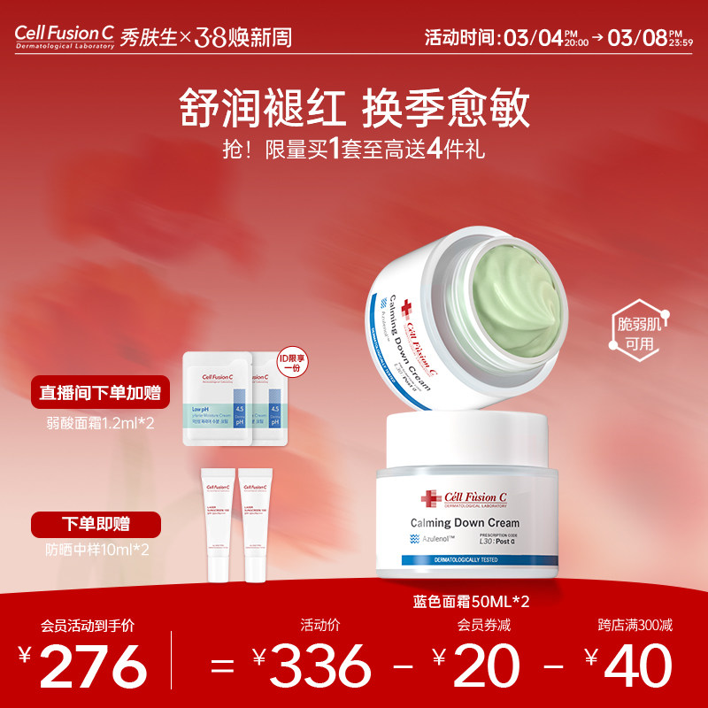秀肤生蓝色保湿面霜乳液干油皮秋冬舒缓补水修护去红血丝护肤品女