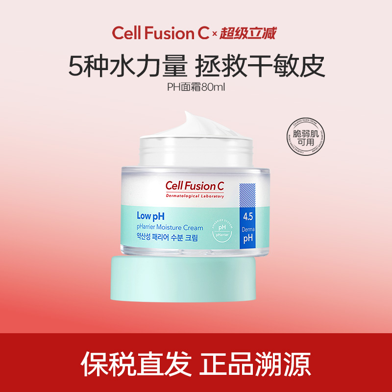 【保税直发】秀肤生弱酸面霜高保湿舒缓敏肌补水滋润26年8月到期