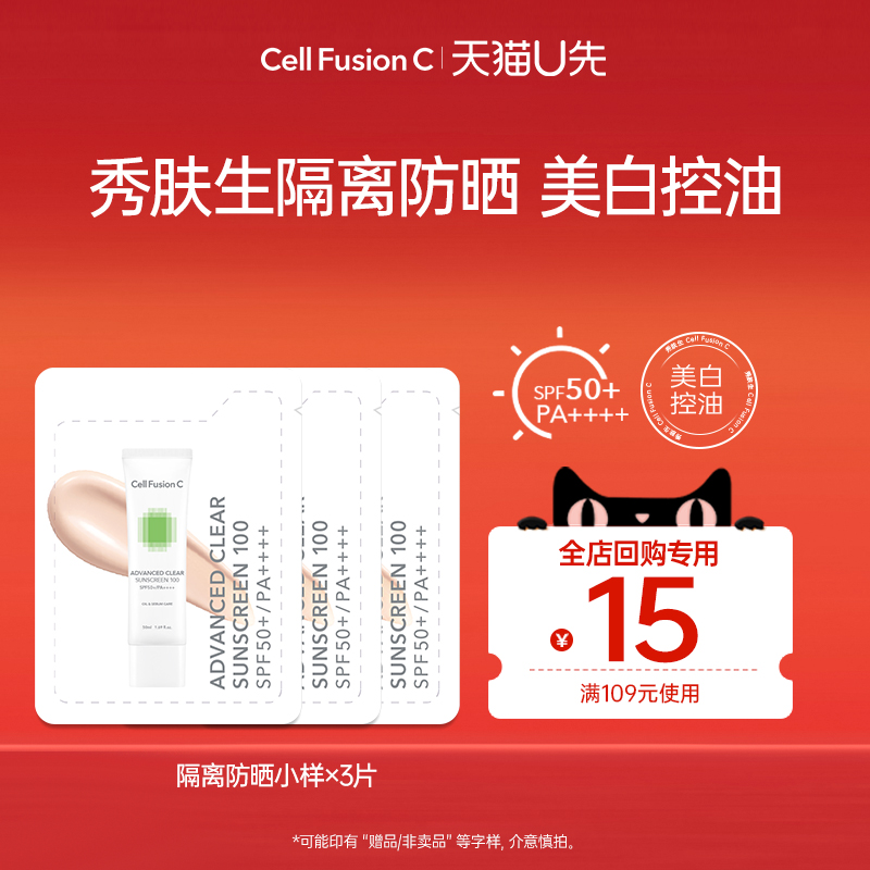 【会员U先】秀肤生绿色清爽防晒隔离霜3片面部美白控油清透不油腻