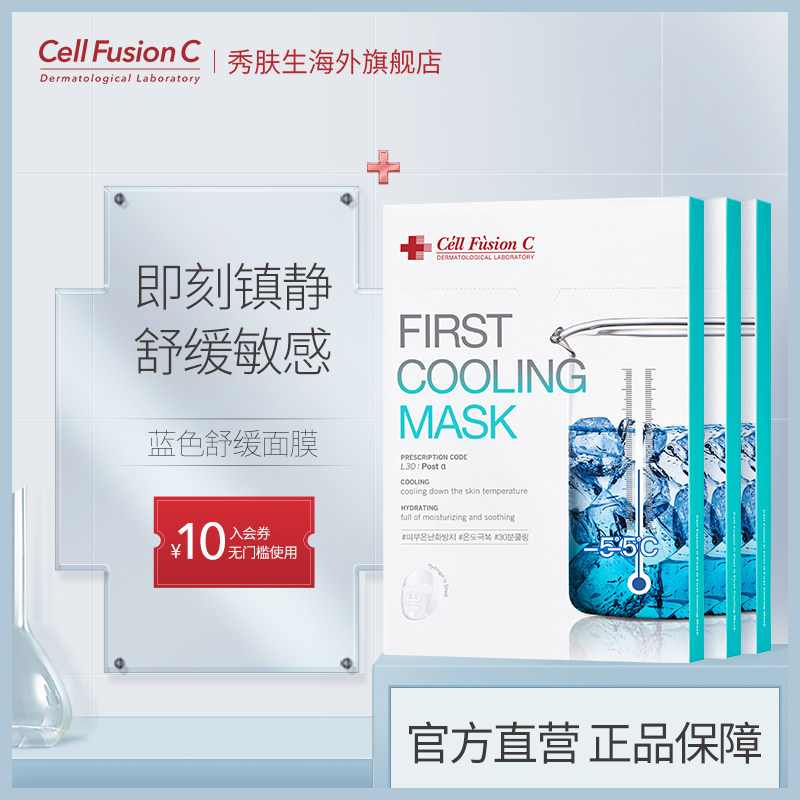 秀肤生蓝色冰感面膜急救晒后修护面膜3盒装女紧致肌肤深层补水