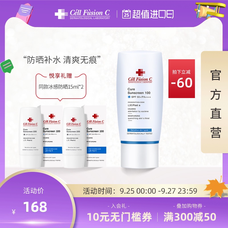 秀肤生蓝色冰感防晒霜乳套装防水学生女面部防紫外线隔离全身正品