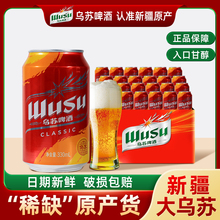 新疆原产夺命大乌苏啤酒330ml*24罐红乌苏易拉罐听装烈性整箱新鲜