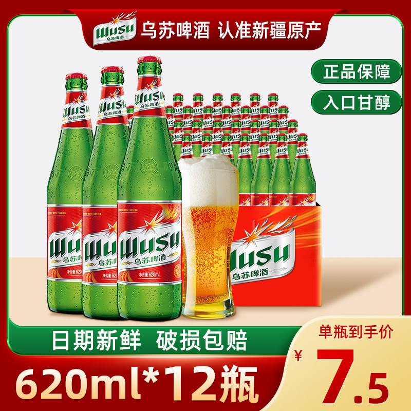 新疆原产620ml*12瓶夺命大乌苏劲爽啤酒红乌苏红标整箱瓶装新鲜