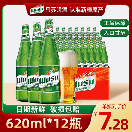 新疆原产夺命大乌苏啤酒620ml*12瓶绿乌苏绿标高度烈性整箱瓶装