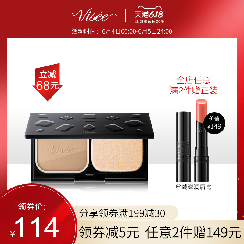 日本高丝Visee两用双色粉饼 定妆持久遮瑕粉底修容滋润女学生平价