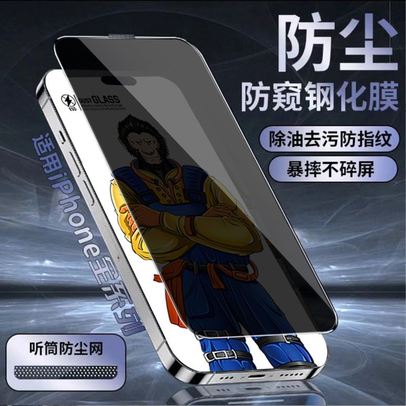 适用苹果15promax手机膜防窥钢化