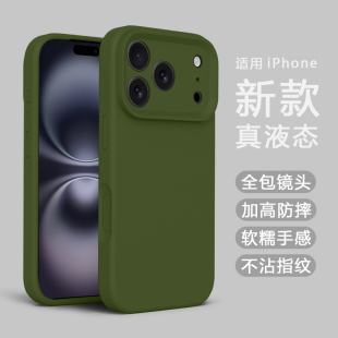 松林绿新款适用于苹果17promax手机壳液态硅胶iPhone16promax凹镜圈情侣14pro百搭11纯色12/13保护套15promax