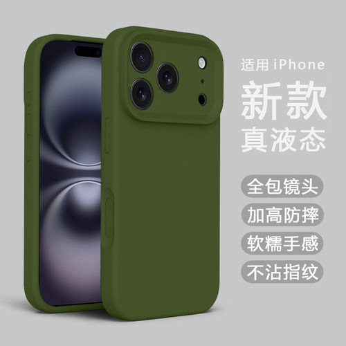 适用苹果16promax手机壳液态硅胶