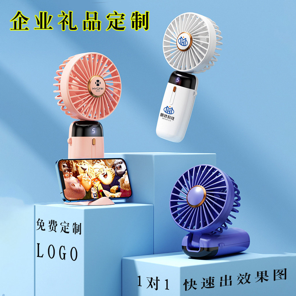 新款小风扇LOGO刻字图案定制数显折叠USB充电小风扇手持随身携带企业活动礼品客户公司办公超大风力超长续航