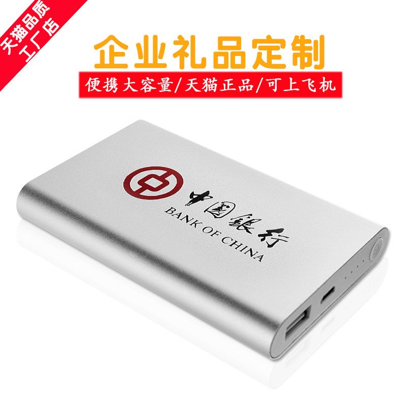 大容量充电宝可定制公司logo印图案刻字定做移动电源商务送员工客户