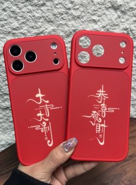 2026马年红色喜庆适用苹果17promax高级感秒变17AI按键全包16promax恭喜发财Phone17pro男女软壳13/14/15防摔