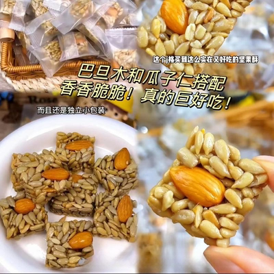 【首单直降】巴旦木瓜子仁酥独立装坚果酥糖喜糖解馋小零食整箱