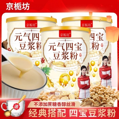 【首单补贴】元气四宝豆浆粉营养健康饱腹早餐冲泡即食原味豆浆二