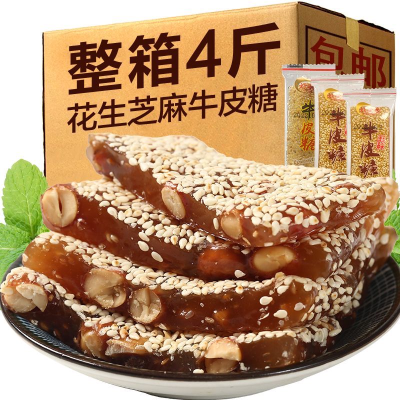 【首单立减】花生牛皮糖湖南特产芝麻花生软糖老式麦芽糖果零食溪