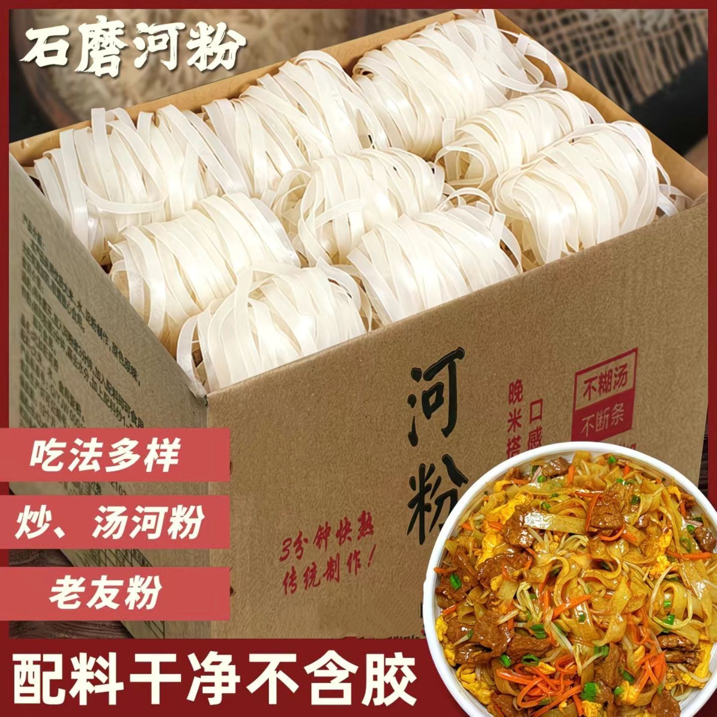 【批发价出售】河粉广西石墨手工河粉纯大米易煮早餐夜宵代餐米粉