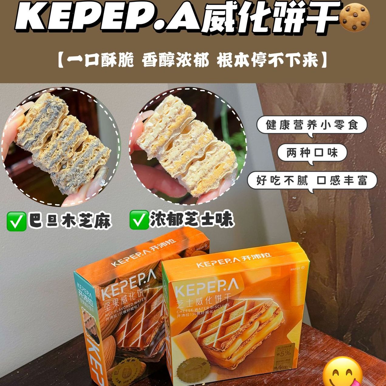 【2盒7.1】熔岩威化饼干彩盒双口味夹心厚切饼干办公室解馋零食星