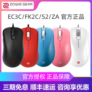 ZOWIE卓威无线鼠标U2 EC3-CW EC2CW EC3双模电竞游戏CSGO吃鸡FK2B