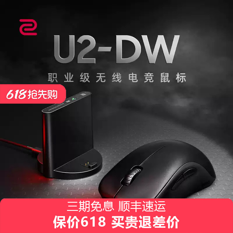 【官方正品】ZOWIE卓威U2DW EC/FK/S/ZA 无线电竞鼠标cs2无畏契约