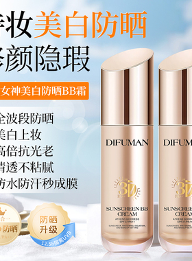 全新升级缔芙曼美肤粉底液防晒BB霜美白遮瑕颜防水防汗不脱妆持久