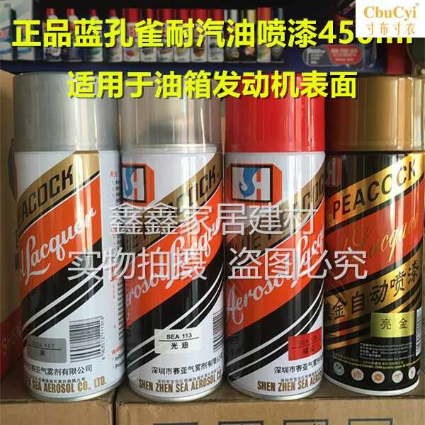 蓝孔雀耐汽油自喷漆摩托汽车油箱发动机排气管专用耐高温防锈喷漆|ruв категории автомобиль/товаров/аксессуары/переоснащение, автомобильной красоты/Содержание/обслуживание, автомобильной красоты краска/фильм/воск инструмент, краска на ремонт ручка - от Buy2taobao.com для оказания профессиональной услуги покупки агента Taobao