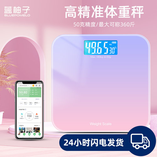 高精准智能家用体重秤