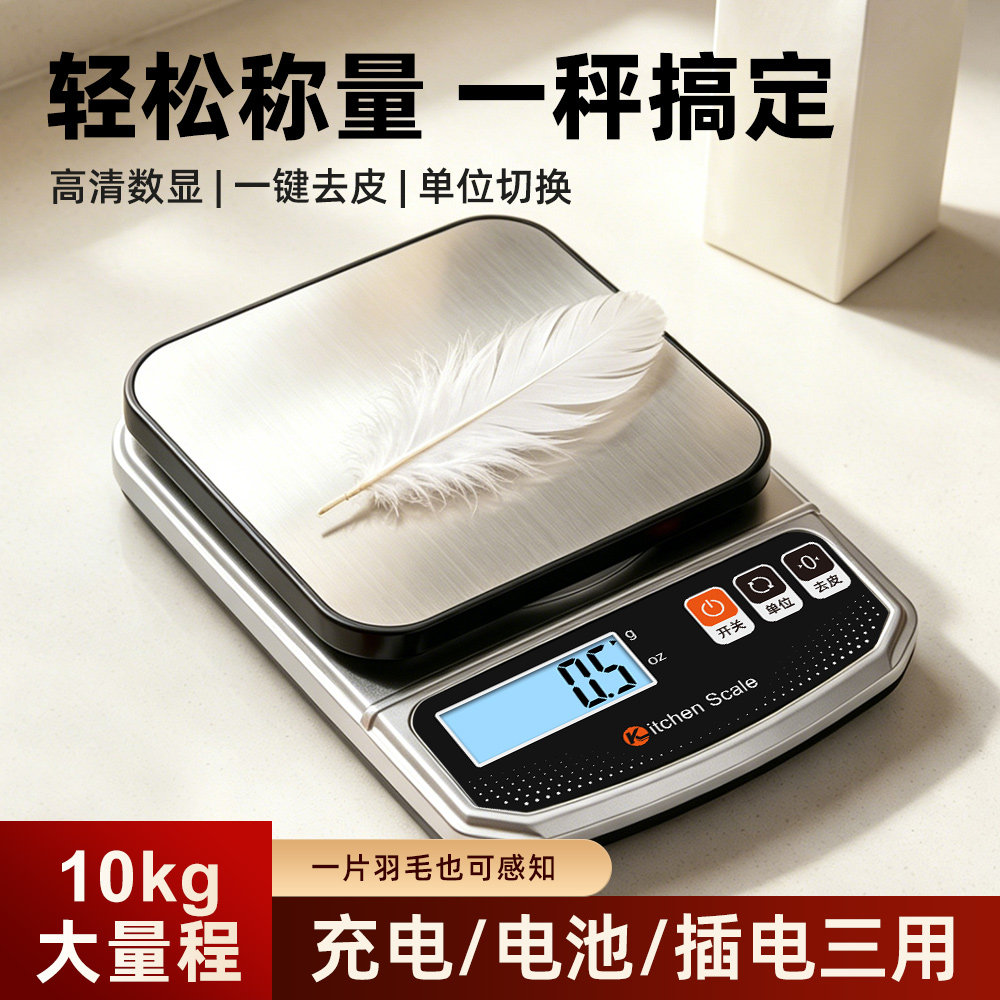 厨房电子秤称克精准小型烘培家用商用食物克重高精准便携小秤