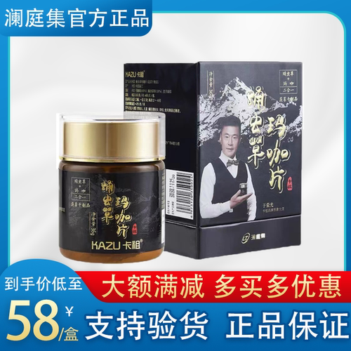 澜庭集卡祖玛咖蛹虫草卡祖玛咖片男女可用滋补官方正品