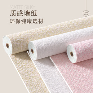 墙纸自粘防水防潮出租房宿舍女家用自贴卧室房间背景墙壁纸墙贴纸