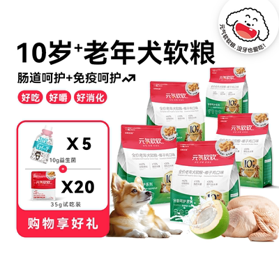 【618预售】日和优宠元气软软老年犬软狗粮小型犬泰迪烘焙粮5包