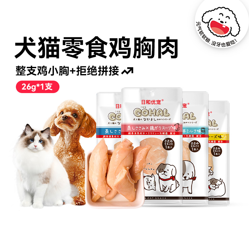 日和优宠水煮鸡胸肉狗狗零食鸡肉宠物小型犬训练奖励老年犬零食