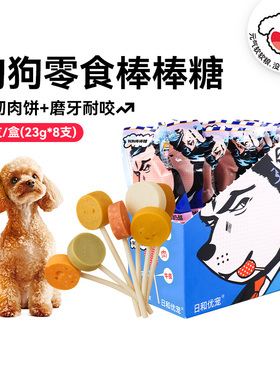 日和优宠棒棒糖磨牙棒宠物狗零食训练奖励小型犬成犬泰迪旗舰店