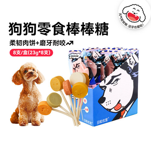 日和优宠狗零食磨牙棒棒糖