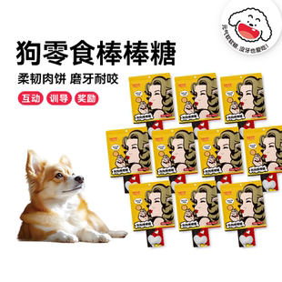 日和优宠狗零食棒棒糖小型犬泰迪磨牙零食10袋