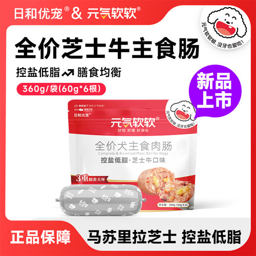 日和优宠元气软软主食肠