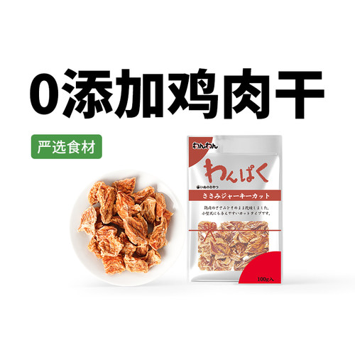 日和优宠狗零食鸡胸肉干100g