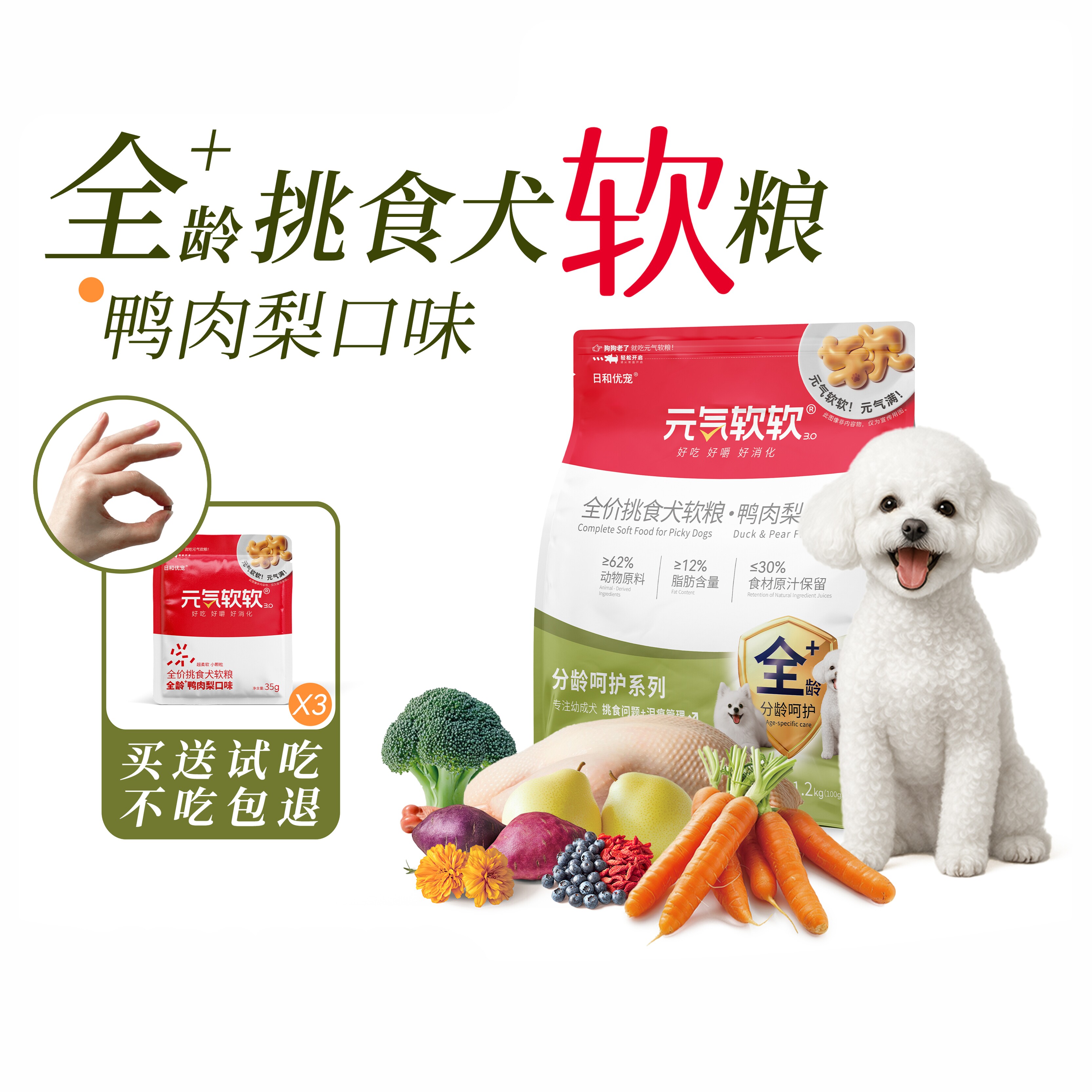 日和优宠元气软软鸭肉梨比熊泰迪博美小型犬成犬全价小颗粒软狗粮