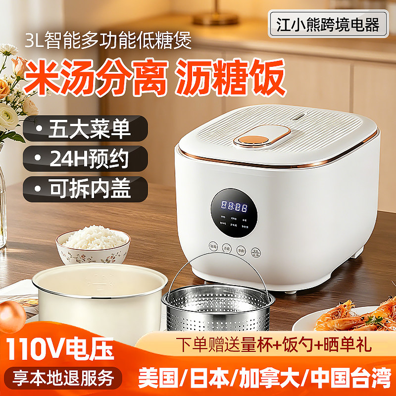 110V伏低糖电饭煲米汤分离出口美国日本加拿大小型家用蒸煮电饭锅