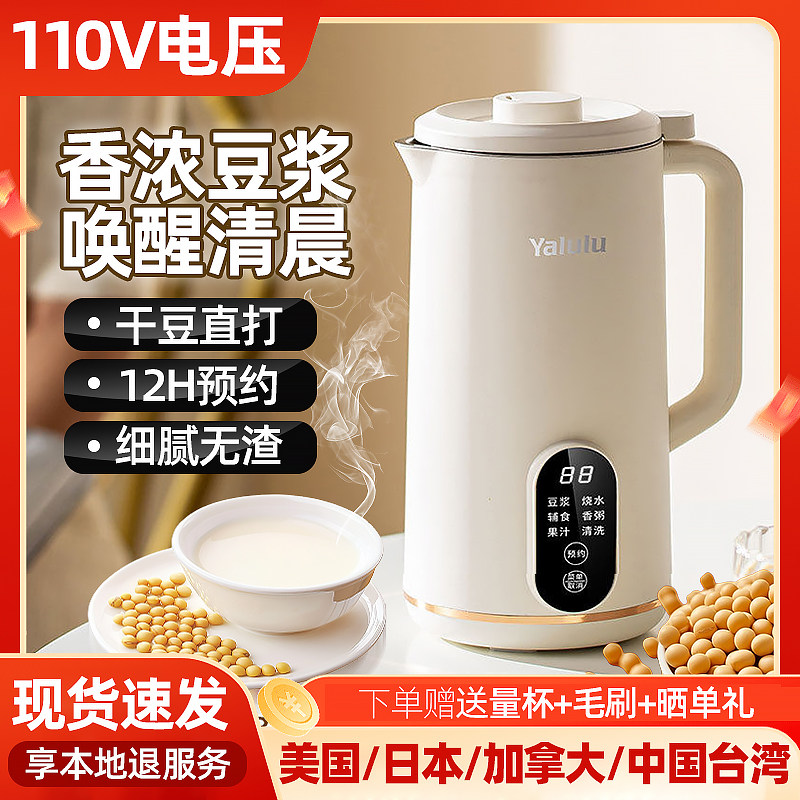 110V伏豆浆机出口美国日本加拿大