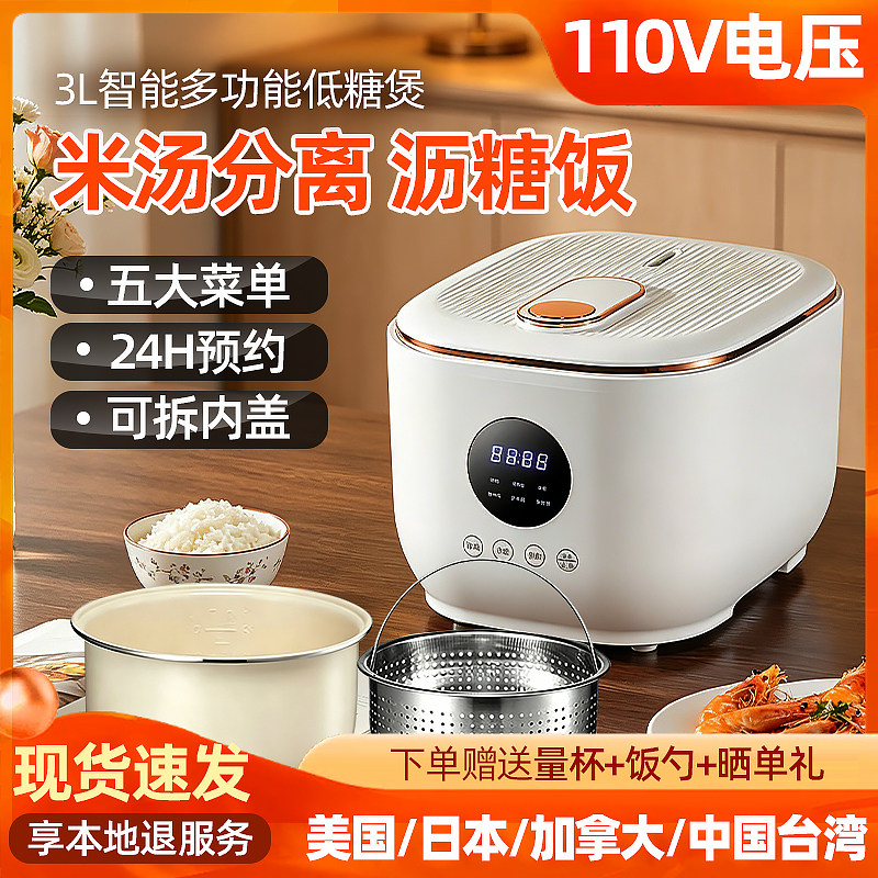 110V伏低糖电饭煲控糖出口小家电