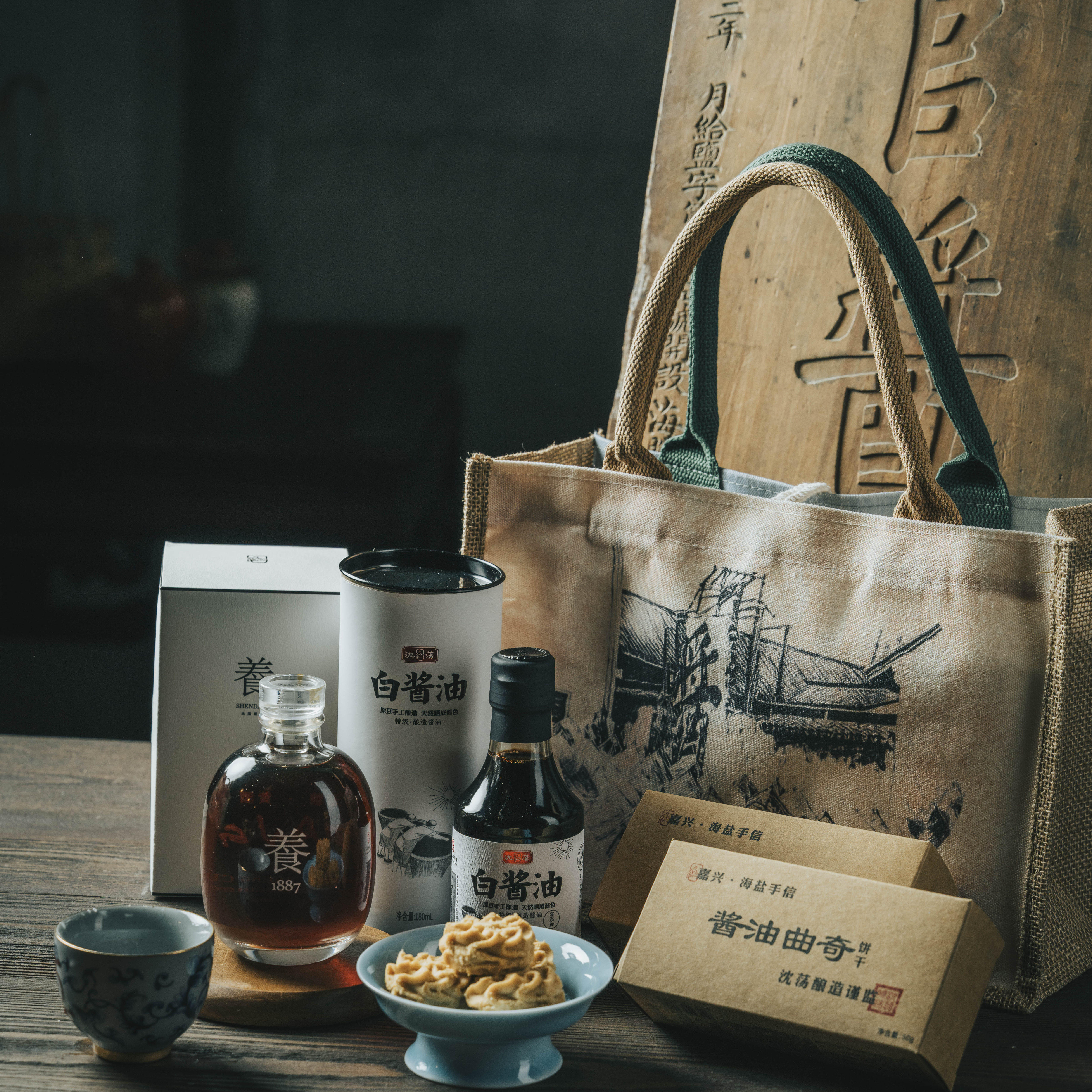 文创礼袋套餐 黄酒 酱油 曲奇饼干 节日佳品