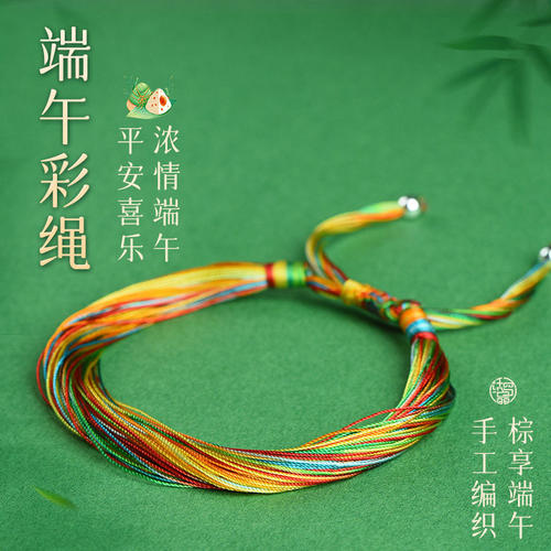 端午节五彩绳手工编织手绳儿童红绳手串男女宝宝情侣手链香包礼物