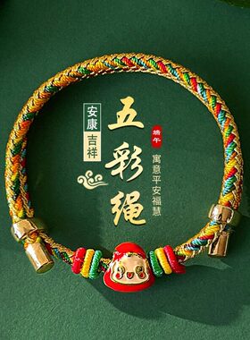 端午节五彩绳手工编织红绳儿童手链男女礼物手绳好运手串学生手饰