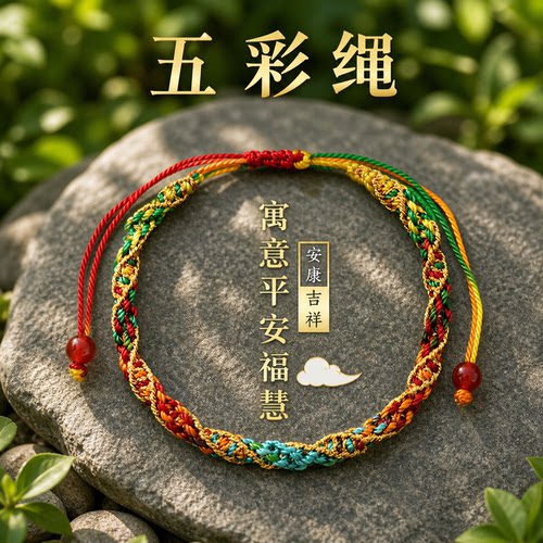 2026端午节手工编织五彩绳手绳成品儿童手串可爱情侣粽子手链礼物