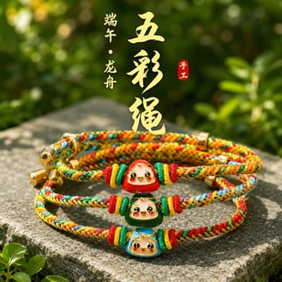端午节手工编织五彩绳手绳成品儿童手串可爱情侣小粽子手链礼物