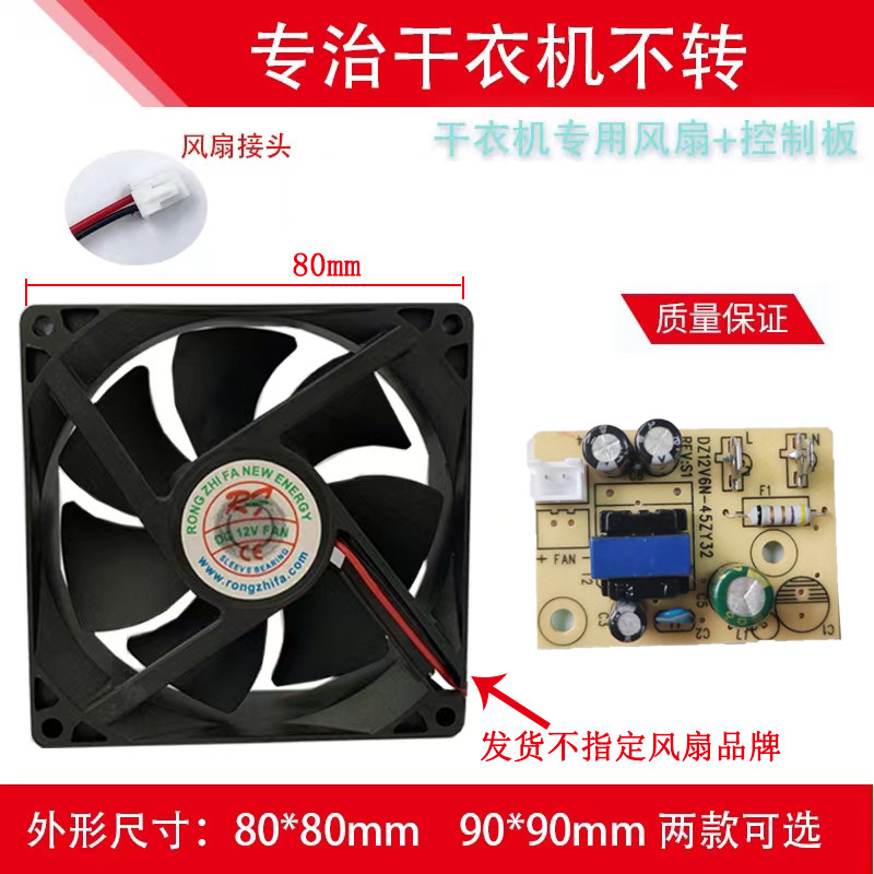 干衣机电源板家用烘干机热风扇衣服速干散热风扇/控制板/线路板