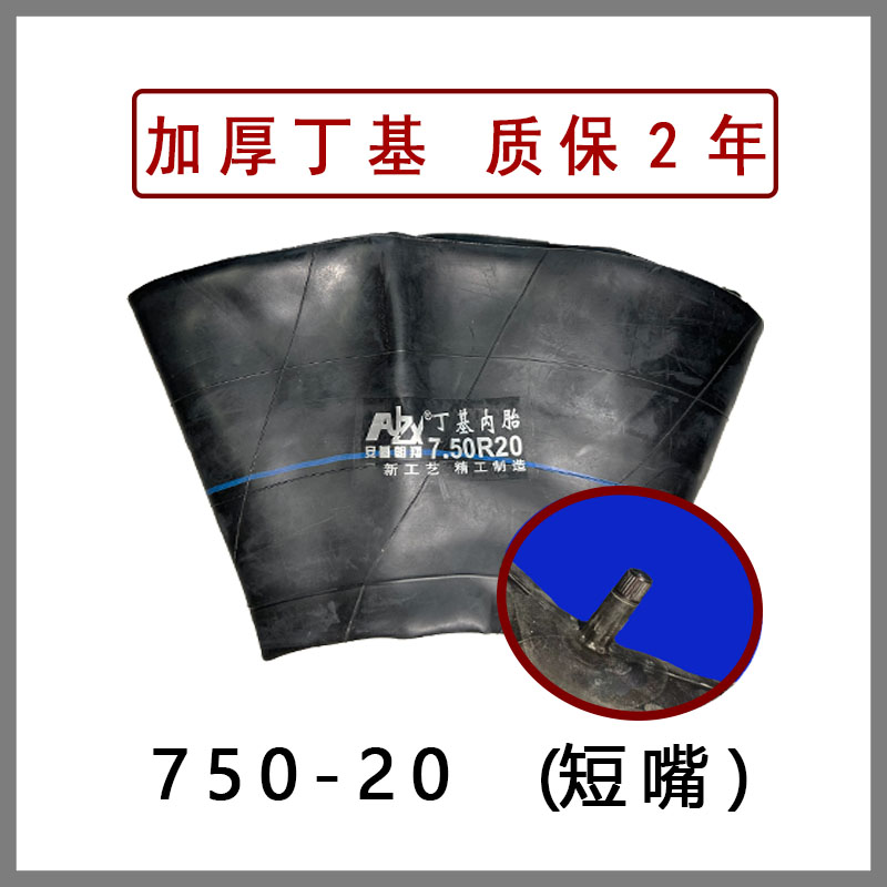 75016内胎750-20拖拉机内胎7.5020丁基胶加厚内胎农用内胎大全