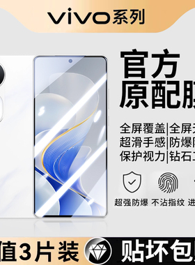 适用vivos50/s30s20s19s18e钢化膜vivox300pro/x200s/x100s防窥膜s16s15s12s10s9s7s6s5手机膜x70x60全屏贴膜