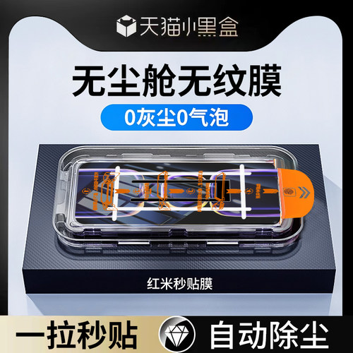 红米k60/k50/k40无尘仓自动贴膜