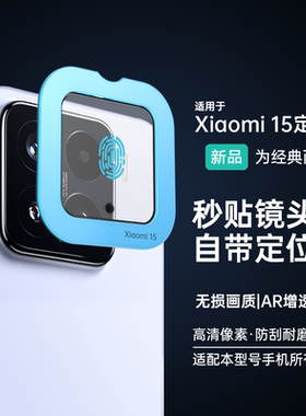 适用小米15镜头膜红米k80手机后摄像头k80pro钢化膜14pro保护盖Xiaomi十五ultra5配件相机贴膜ar增透新款开孔